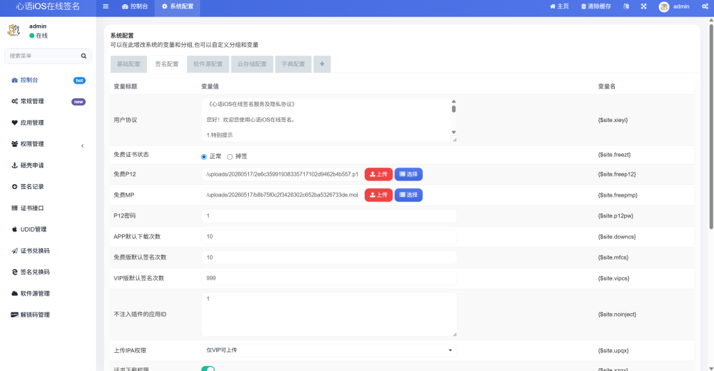 图片[11]-UDID定制v3自定义多对接站源码，二改前端UI模版-雾祈心语