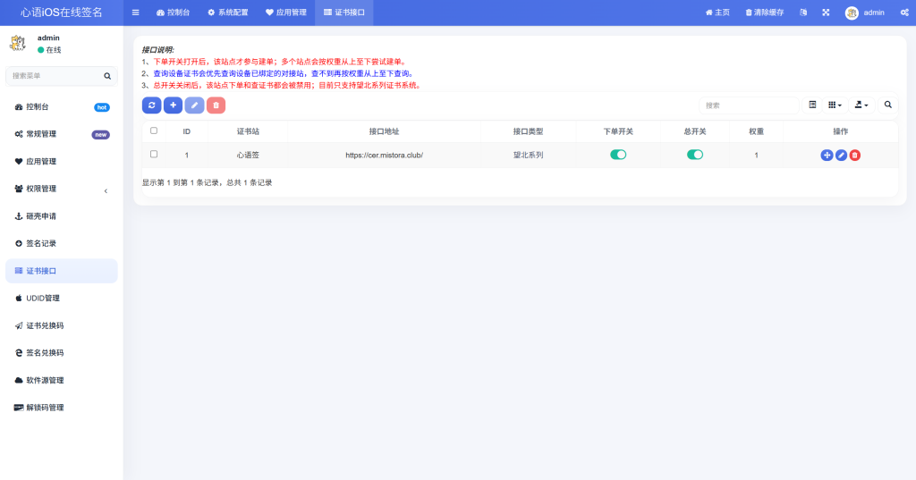 图片[13]-UDID定制v3自定义多对接站源码，二改前端UI模版-雾祈心语