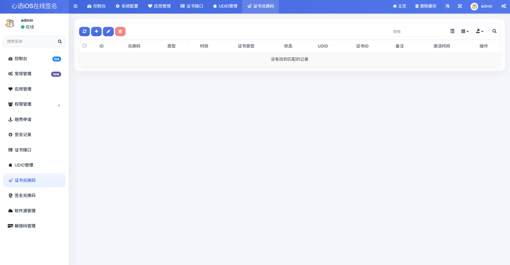 图片[14]-UDID定制v3自定义多对接站源码，二改前端UI模版-雾祈心语