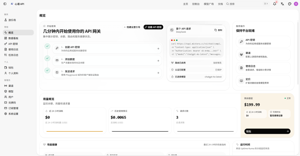 图片[4]-New API 功能指南，按角色分为用户指南与管理员指南两部分-雾祈心语