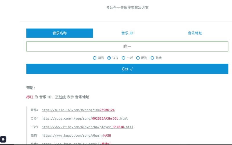 最新全网音乐搜索器源码 – 全开源-雾祈心语