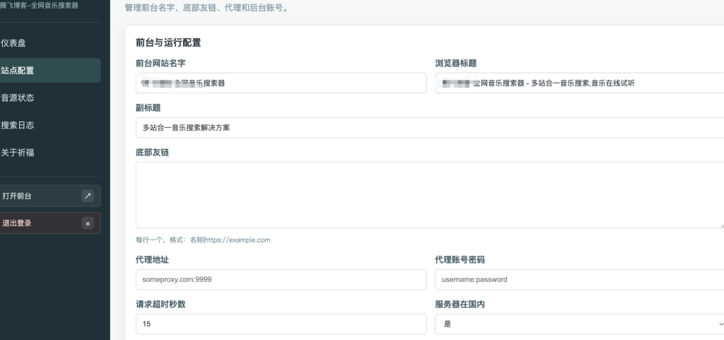 图片[2]-最新全网音乐搜索器源码 – 全开源-雾祈心语