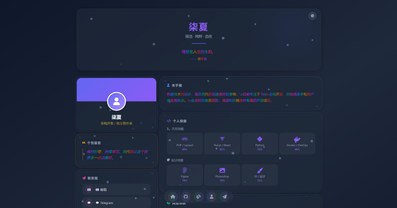 个人主页，PHP8.2系统带后台+SQLite，一键安装，自动迁移，零配置-雾祈心语