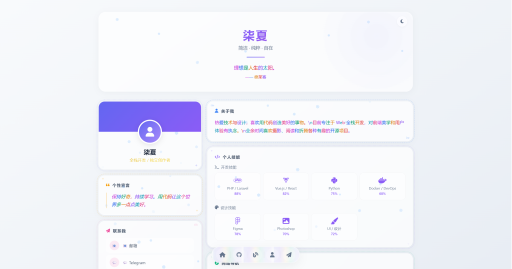 图片[2]-个人主页，PHP8.2系统带后台+SQLite，一键安装，自动迁移，零配置-雾祈心语