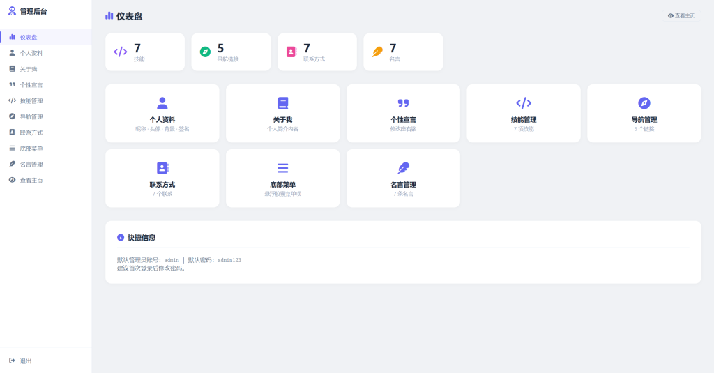 图片[3]-个人主页，PHP8.2系统带后台+SQLite，一键安装，自动迁移，零配置-雾祈心语