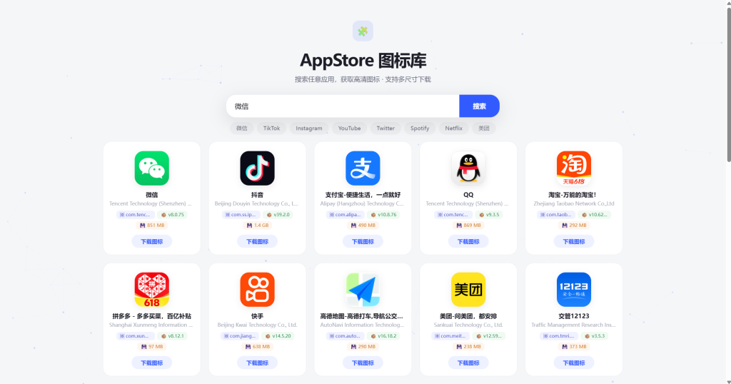 AppStore图标库，调用API接口，两种页面风格-雾祈心语