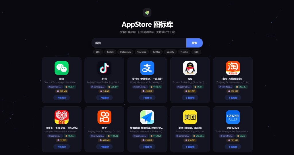 图片[3]-AppStore图标库，调用API接口，两种页面风格-雾祈心语