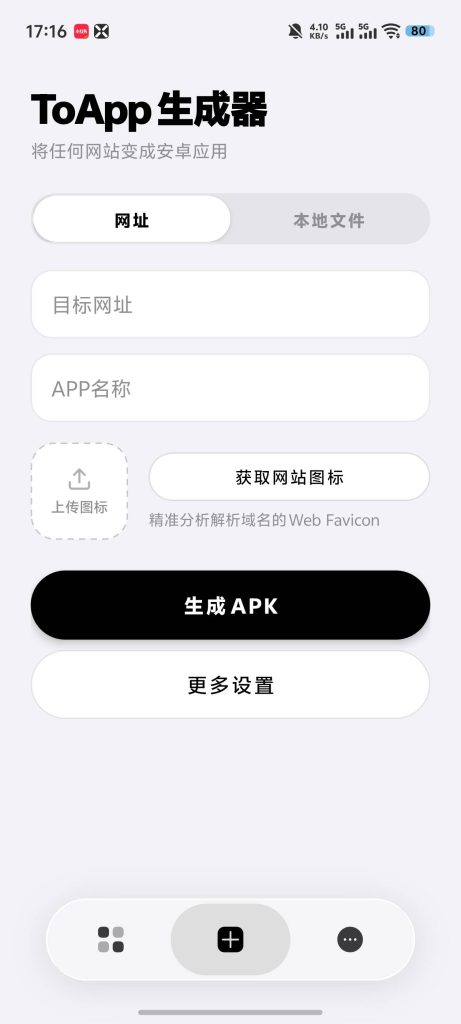 图片[2]-网页一键转APP神器 零门槛免代码，任意网页一键封装成独立APP！-雾祈心语