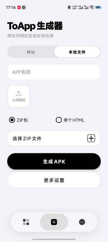 网页一键转APP神器 零门槛免代码，任意网页一键封装成独立APP！-雾祈心语
