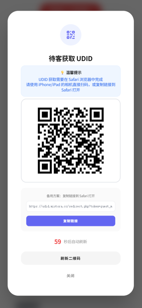 图片[2]-UDID获取网站，极简风格无后台-雾祈心语