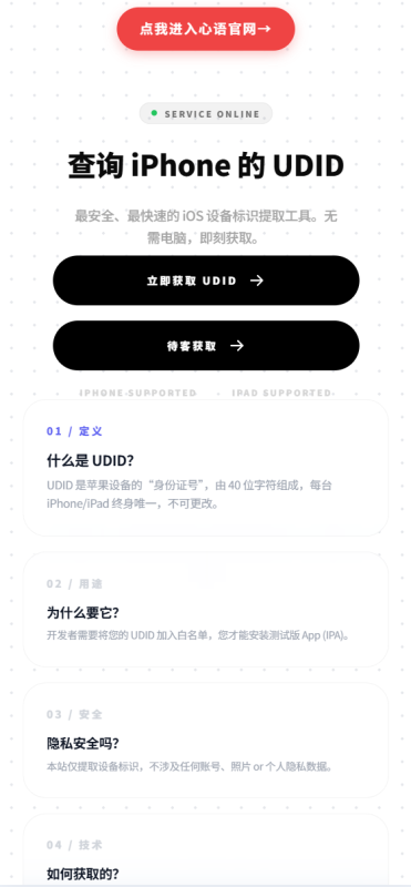 UDID获取网站，极简风格无后台-雾祈心语