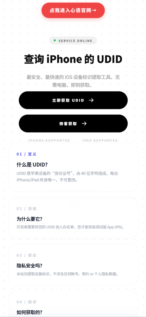 UDID获取网站，极简风格无后台