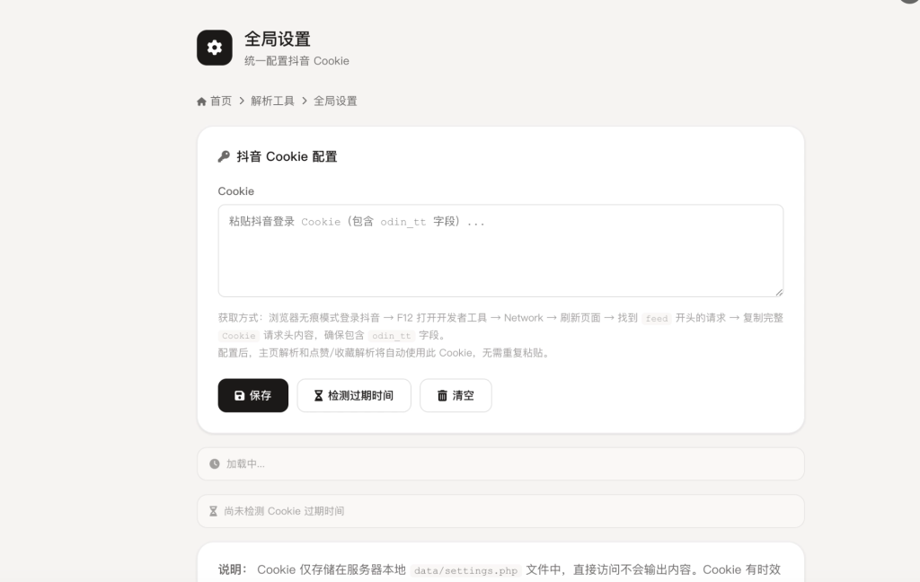 图片[4]-抖音在线解析源码 – 原创首发-雾祈心语