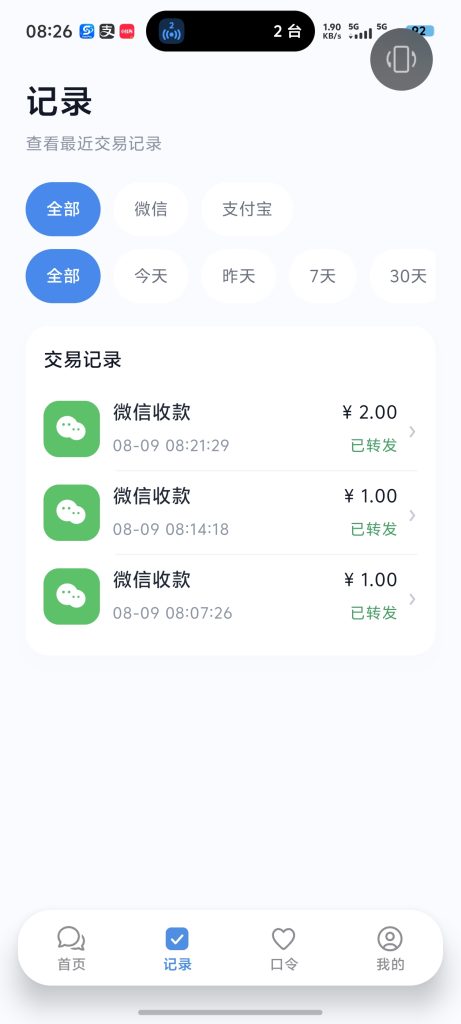 图片[7]-教你如何使用starpay转发器，实现微信、支付宝在线收款监控-雾祈心语