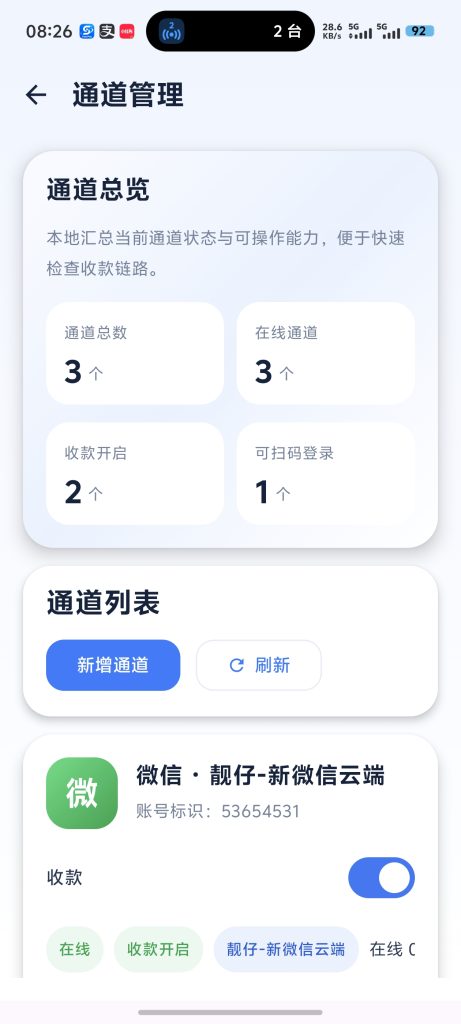 图片[10]-教你如何使用starpay转发器，实现微信、支付宝在线收款监控-雾祈心语