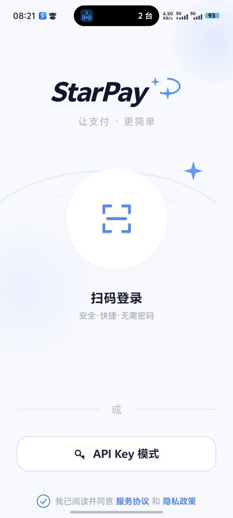 图片[3]-教你如何使用starpay转发器，实现微信、支付宝在线收款监控-雾祈心语
