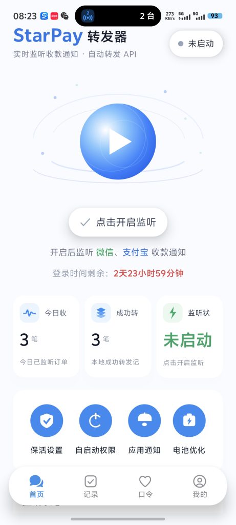 图片[6]-教你如何使用starpay转发器，实现微信、支付宝在线收款监控-雾祈心语