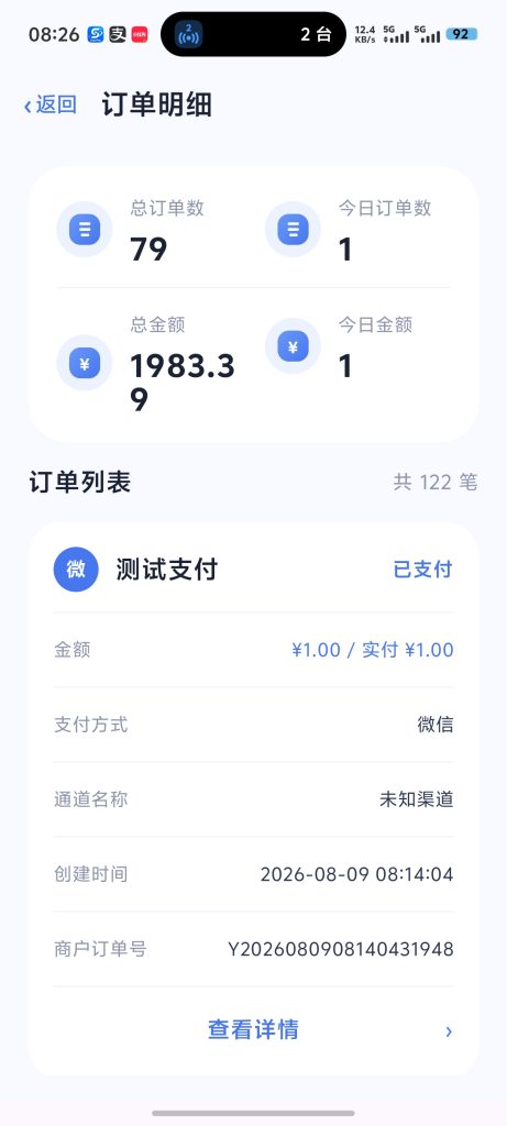 图片[9]-教你如何使用starpay转发器，实现微信、支付宝在线收款监控-雾祈心语