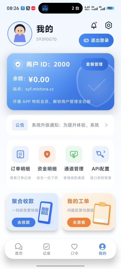 图片[8]-教你如何使用starpay转发器，实现微信、支付宝在线收款监控-雾祈心语