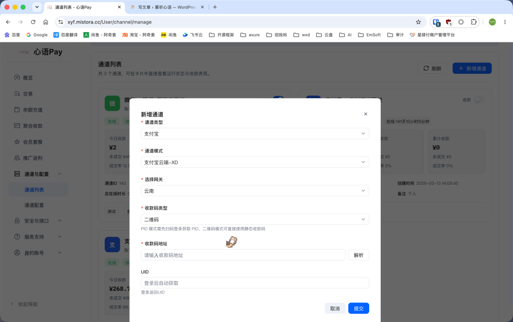 图片[2]-教你如何配置支付通道：支付宝-云端XD、微信-靓仔新微信云端-雾祈心语