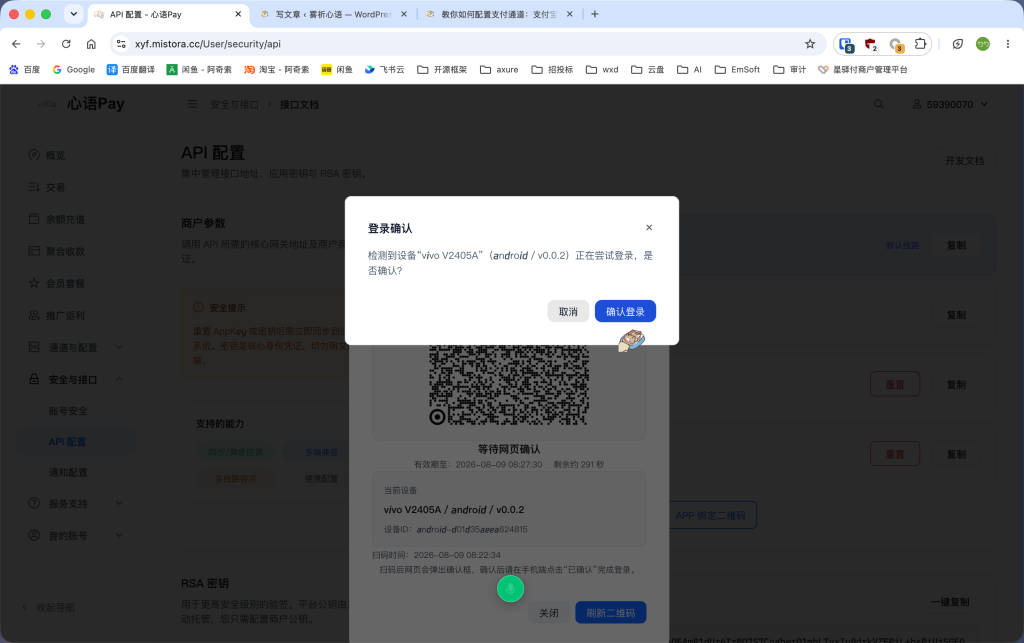 图片[5]-教你如何使用starpay转发器，实现微信、支付宝在线收款监控-雾祈心语