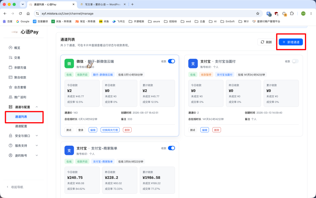 教你如何配置支付通道：支付宝-云端XD、微信-靓仔新微信云端-雾祈心语