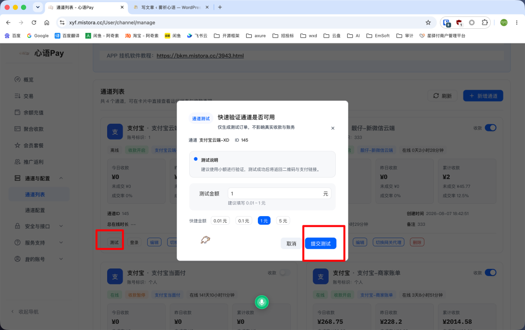 图片[4]-教你如何配置支付通道：支付宝-云端XD、微信-靓仔新微信云端-雾祈心语