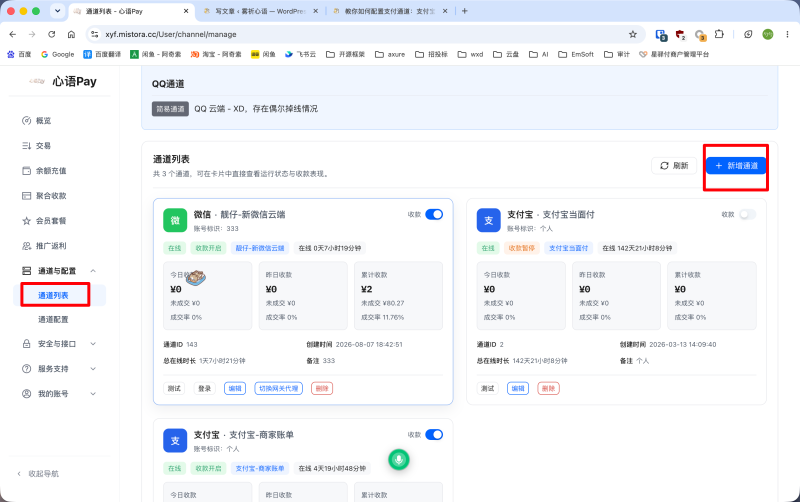 教你如何使用starpay转发器，实现微信、支付宝在线收款监控-雾祈心语
