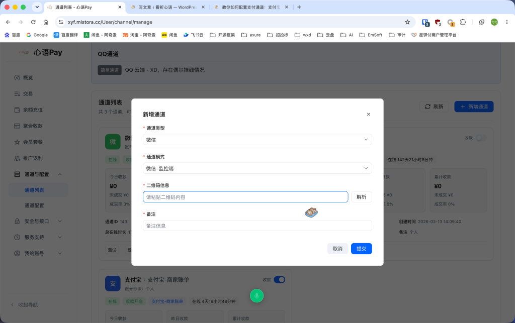 图片[2]-教你如何使用starpay转发器，实现微信、支付宝在线收款监控-雾祈心语