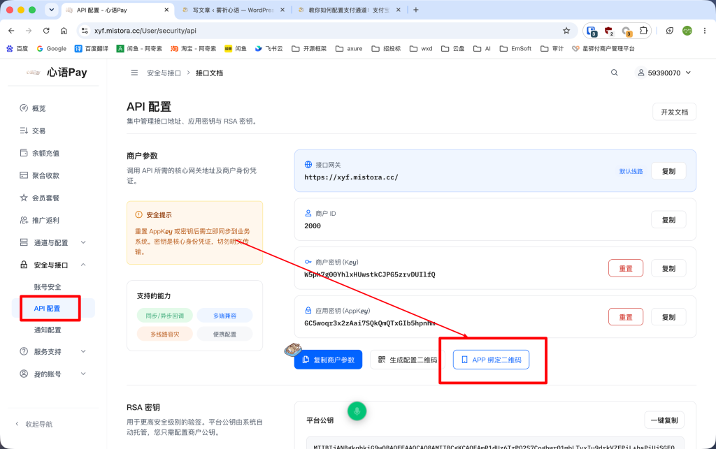 图片[4]-教你如何使用starpay转发器，实现微信、支付宝在线收款监控-雾祈心语