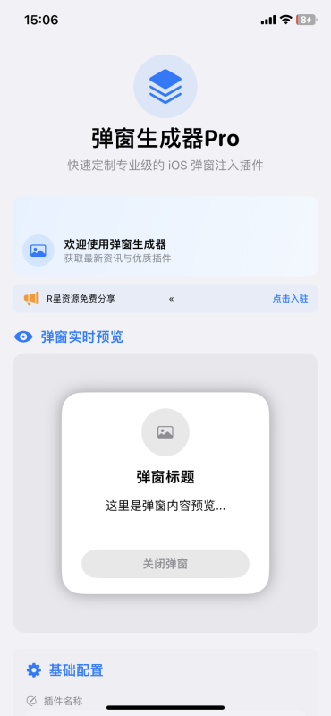 弹窗插件生成器PRO版本，引流必备神器-雾祈心语