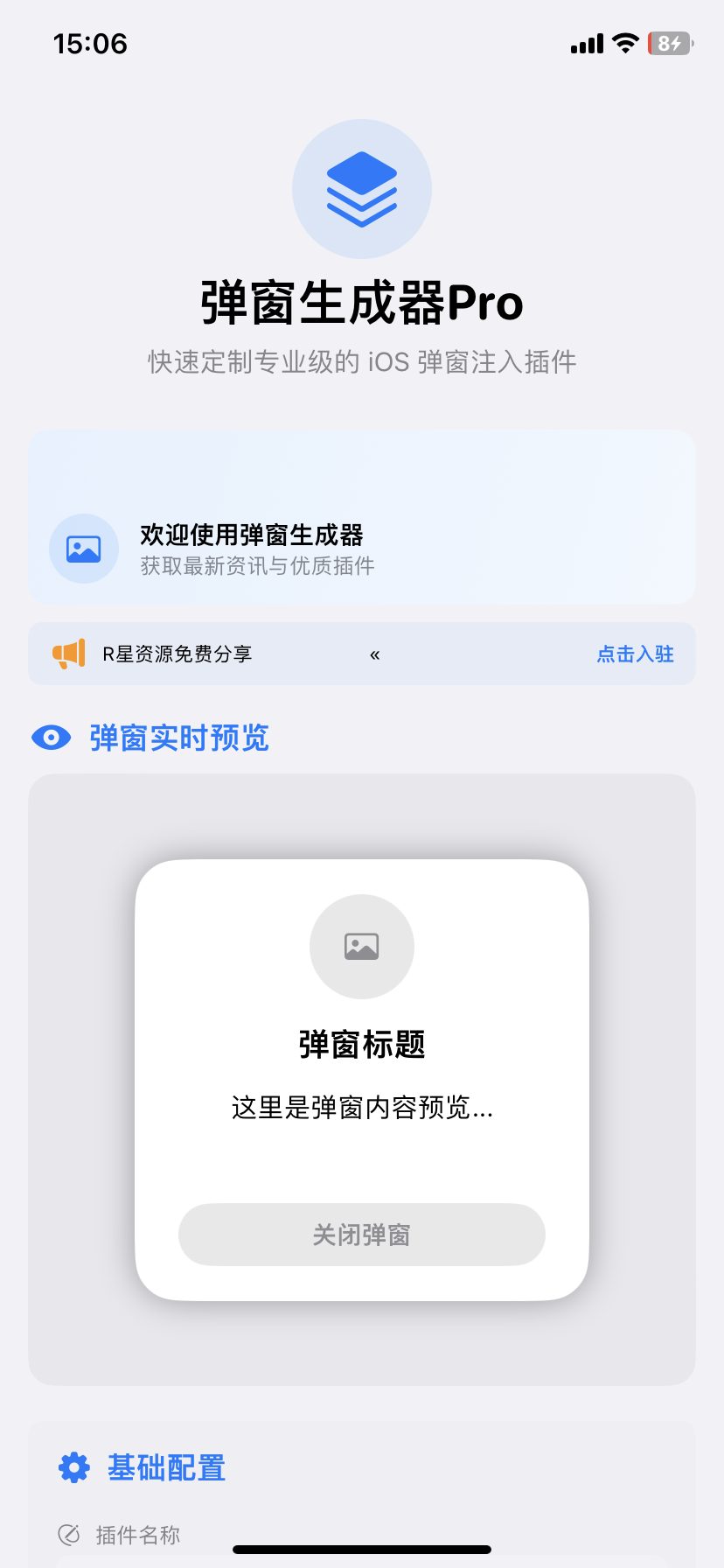 弹窗插件生成器PRO版本，引流必备神器-雾祈心语