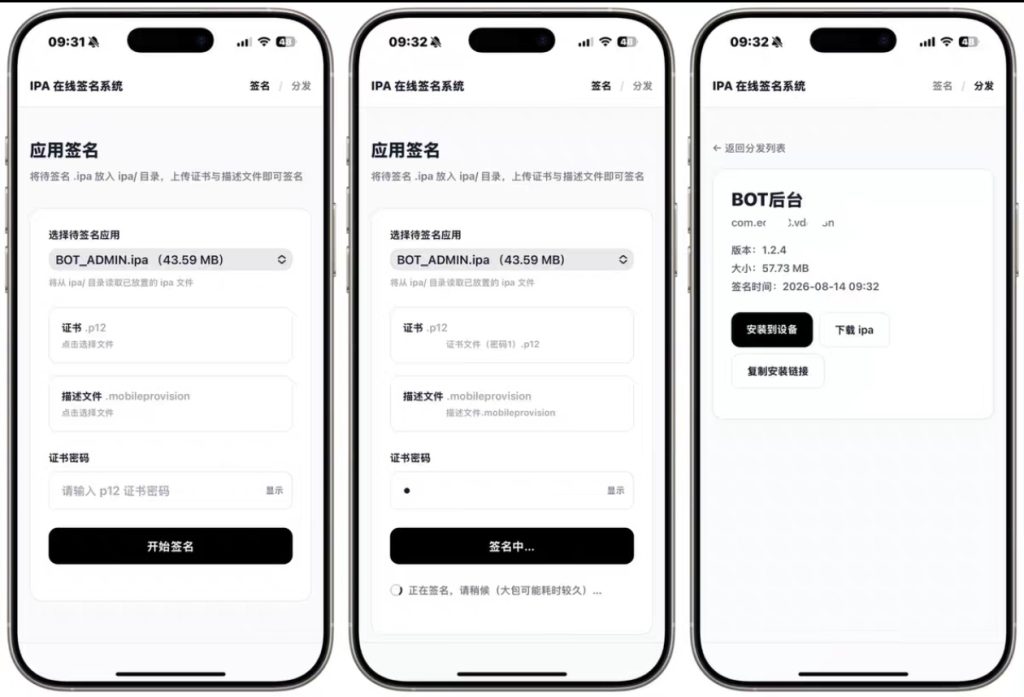图片[1]-IPA在线签名系统，极简黑白风格-雾祈心语