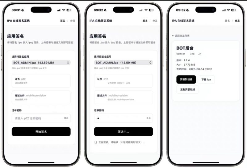 IPA在线签名系统，极简黑白风格-雾祈心语